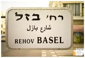 Villa 3 stanze Tel Aviv Bazel