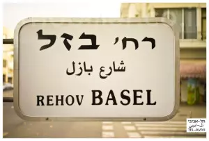 Appartamento 3 stanze Tel Aviv Quartiere del Mare Nord