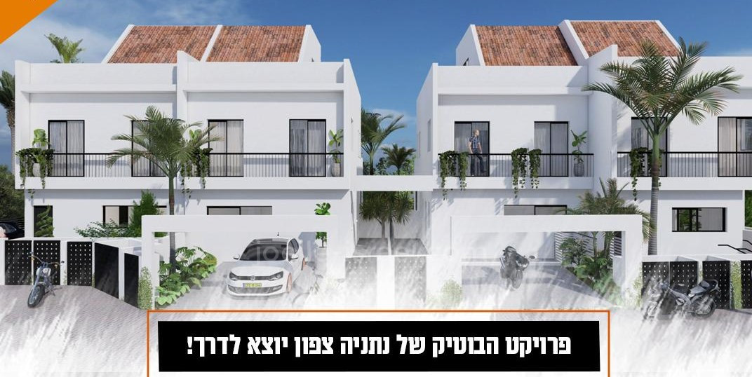 Villa 5 habitaciones  Netanya Neve Itamar 316-IBL-1605